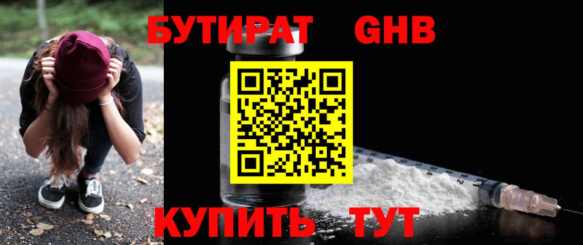 Бутират 99% Аргун