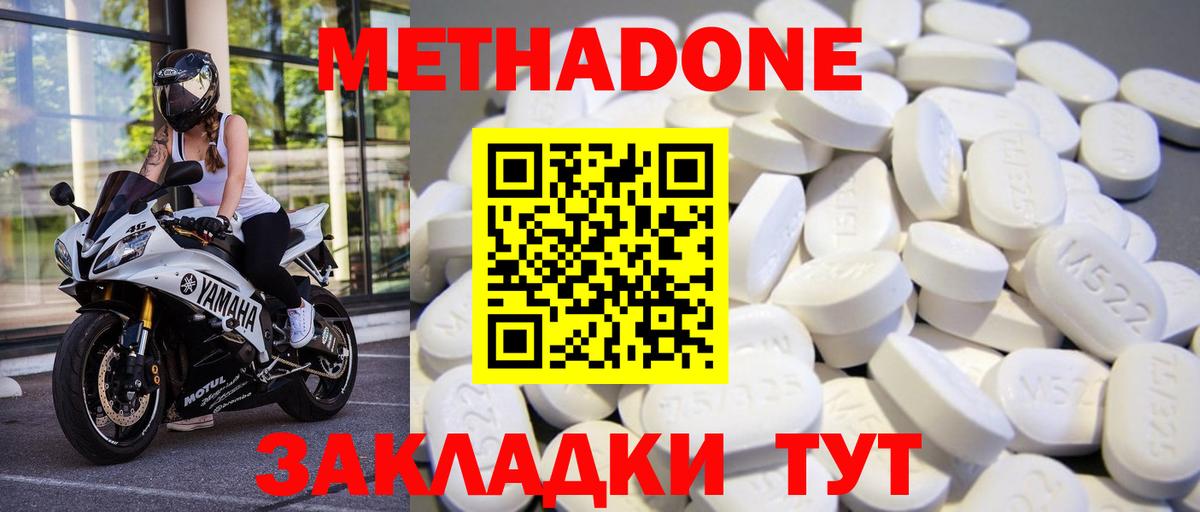 Аргун  МЕТАДОН methadone  Метадон кристалл  Вход с VPN 
