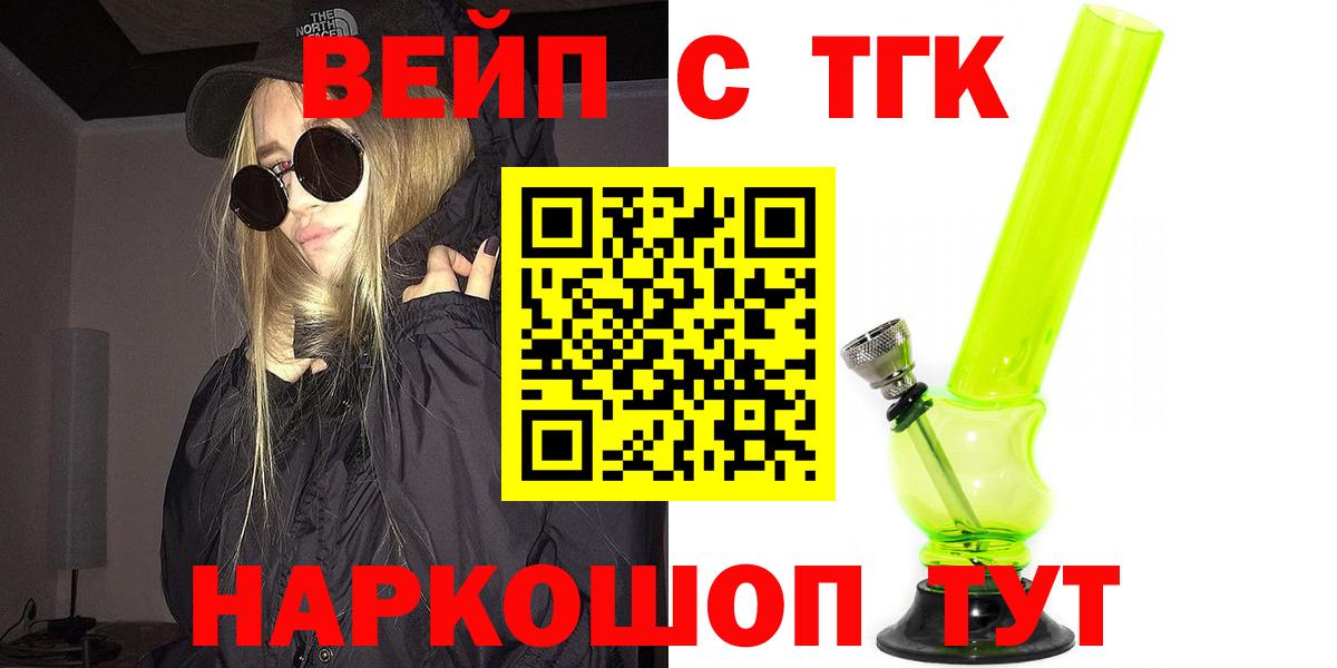ТГК жижа  Вход с VPN  Аргун 